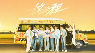 Download lagu 【TNT时代少年团 宋亚轩】四专《加冠》收录曲《这一程》「这一程坎坷 多痛多难多曲折」【中文歌词字幕】|| 1080HD mp3 Download lagu 【TNT时代少年团 宋亚轩】四专《加冠》收录曲《这一程》「这一程坎坷 多痛多难多曲折」【中文歌词字幕】|| 1080HD mp3