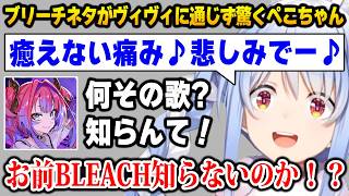 【R.E.P.O】ブリーチネタがヴィヴィに通じず驚くぺこちゃんw【DEV_IS FLOW GLOW ホロライブ 兎田ぺこら 綺々羅々ヴィヴィ】