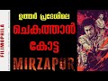 Mirzapur [ Hindi ] Gangster Thriller Web Series Malayalam Review By Filimophilia