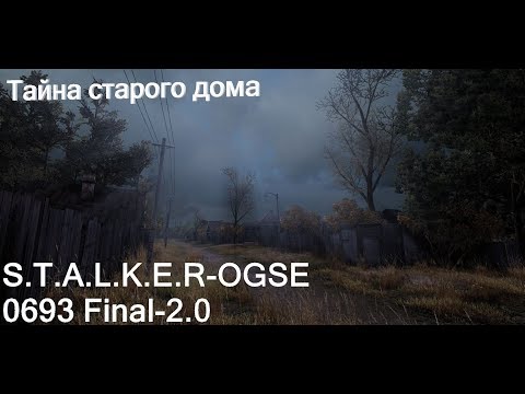 S.T.A.L.K.E.R OGSE 0693 Final 2.0 Тайна старого дома