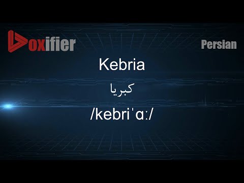 How to Pronunce Kebria (کبریا) in Persian (Farsi) - Voxifier.com