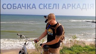 вело-ПВД - Одеса, траса здоров'я, жовтень 2024 (Собачий пляж - Аркадія)