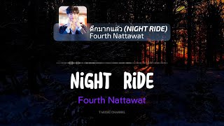 Download lagu [Vietsub] ดึกมากแล้ว (NIGHT RIDE) - WIN METAWIN & Badmixy/Cover By Fourth Nattawat | T Music Channel mp3
