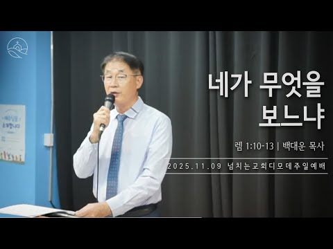 {$seo_title} - 부산 양정 넘치는교회