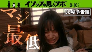 『イソップの思うツボ』の評判 mqdefault - 『イソップの思うツボ』の評判