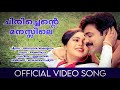 Chirichente Manassile Anuragakkottaram Dileep Suvalakshmi Yesudas Kaithapram Vinayan