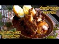 Bengali Style Mutton Dak Bungalow Recipe | Railway Mutton Curry | SONALI'S KITCHEN