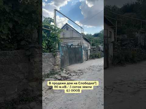 Купить дом на Слободке Одесса с участком и коммуникациями