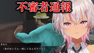 お巡りさんこっちです 不審者を見つけて通報する。【魔使マオ/にじさんじ】