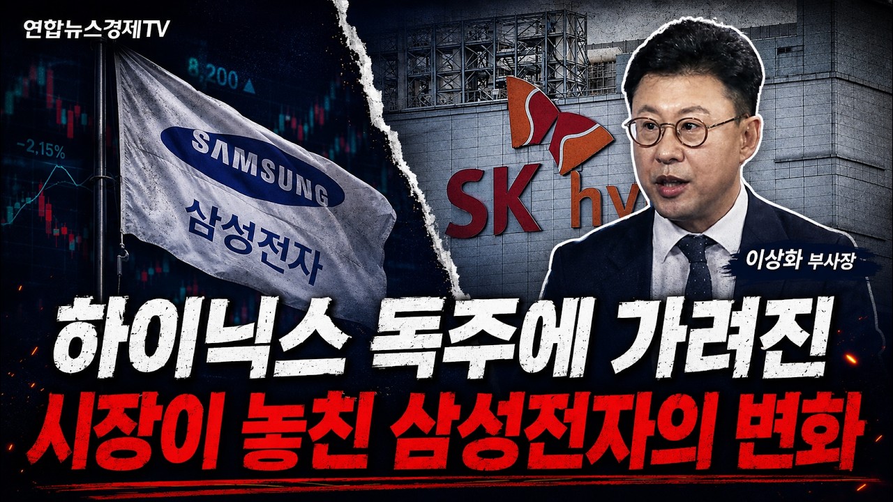 하이닉스 독주에 가려진 시장이 놓친 삼성전자의 변화 (이상화 부사장) ㅣ 260618 마켓포커스