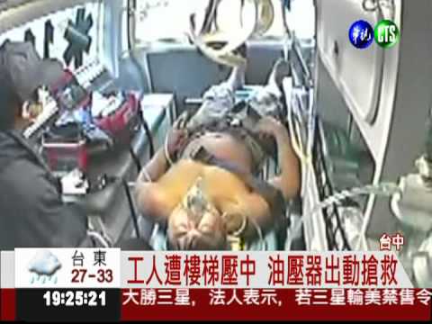 轟!樓梯垮下來 修繕工人被壓傷