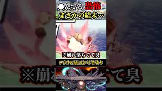 【※0ダメージ撃墜】体力0の状態でワリオっぺをぶっかけると？ #shorts #スマブラSP #ゆっくり実況 #でんどろ
