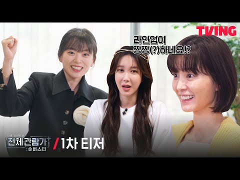[전체관람가+: 숏버스터] 이왜진? 영화X예능 콜라보🎬 모든 것이 플러스로 돌아왔다! | 1차 티저 예고편