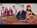 Gujriye Folk King Hemant Sharma Latest Himachali Pahari Song 2024 Anvirecords