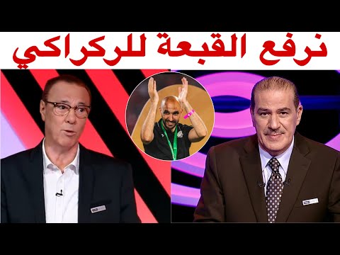 تحليل تتويج الوداد بلقب عصبة الأبطال مع بدرالدين الإدريسي و خالد ياسين