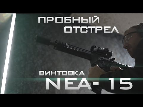 NEA-15 - Тест на "выносливость и всеядность"