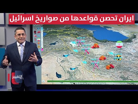 فيديو | ايران تُحصن قواعدها العسكرية بغرف مقاومة للصواريخ الإسرائيلية