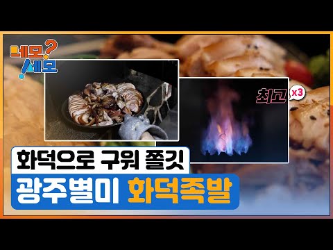 [네모세모] 족발, 어디까지 먹어봤니?
