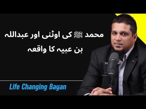 Prophet Muhammad SAWS ki Onthni aur Abdullah bin ubai  ka Waqiya | Speaker muhammad Ali | Youth Club