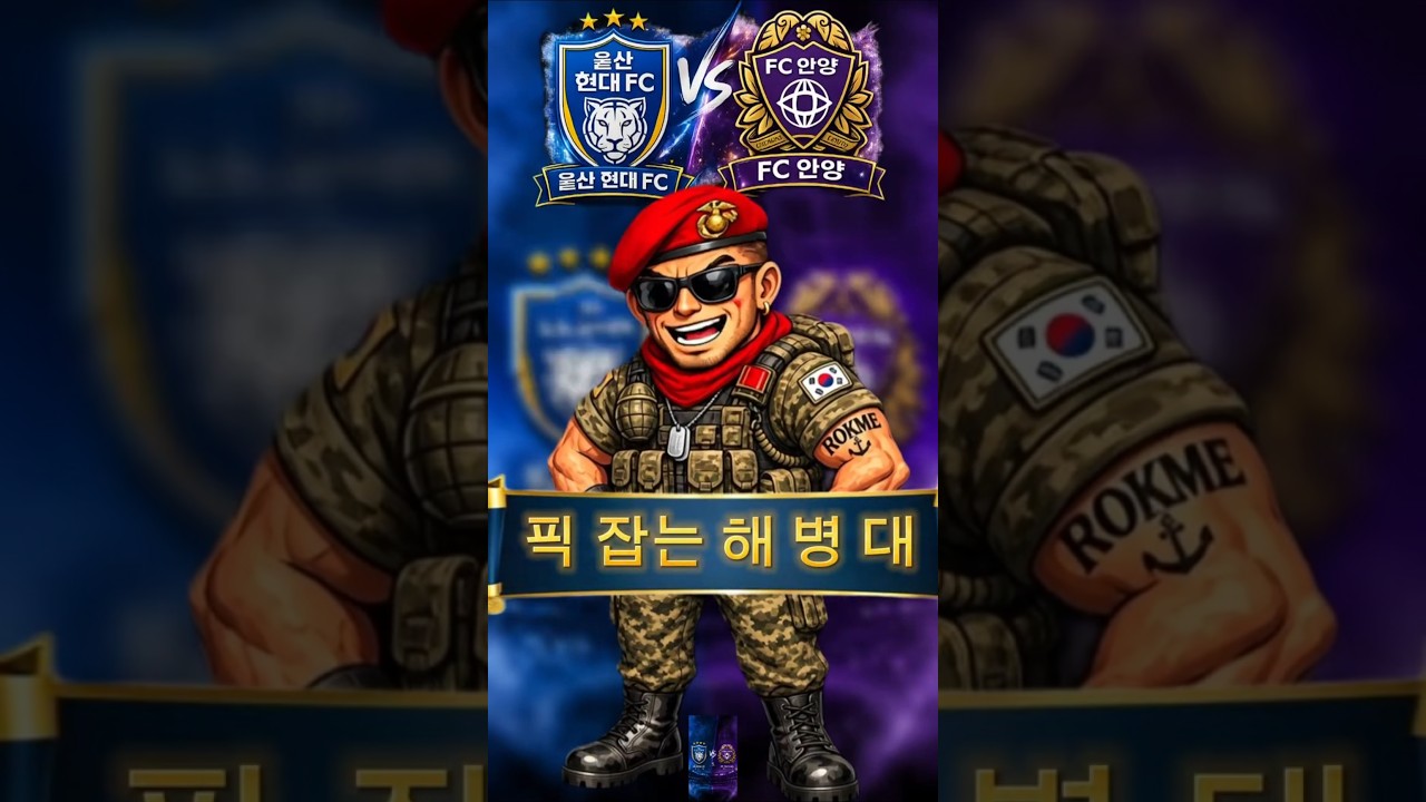 8월 2일 울산 안양 K리그1 프로축구 분석