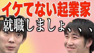 【令和の虎】セミファイナリストの志願者を「イケてないビジネスモデルを入賞させて学生が勘違いしてそのまま起業して潰れていくパターン」とバッサリ切り捨てる株本社長・55人目/池 直樹【切り抜き】