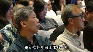 新加坡的退休年龄及重新雇佣年龄，55岁至64岁就业率显著提升30年内几乎倍增至70％#退休年龄 #就业率 #再就业 #年长者 #劳资政 #年长员工 #人力部 #许宝琨 #新加坡 #新加坡之音