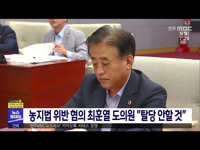 농지법 위반 혐의 최훈열 도의원 ''탈당 안할 것''