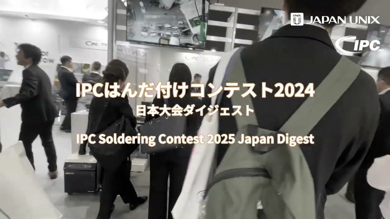 IPCはんだ付けコンテスト2023年度日本大会の様子