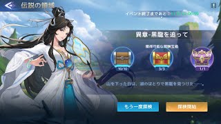 アカシッククロニクル　黎明の黙示録　伝説の領域　異章-黒龍を追って(宝　全回収)