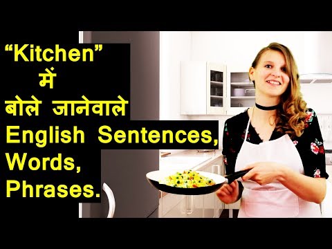 "Kitchen" Related English sentences, Words, Phrases - Hindi To English Video