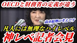 理解不能でもこの安心感! 片山さつきレベチの記者会見 #片山財務大臣 #定例会見 #高市総理 #高市首相