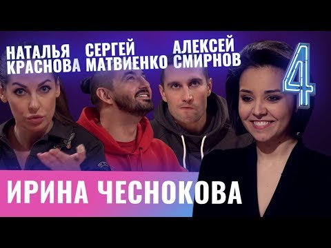Сергей Матвиенко, Наталья Краснова, Алексей 