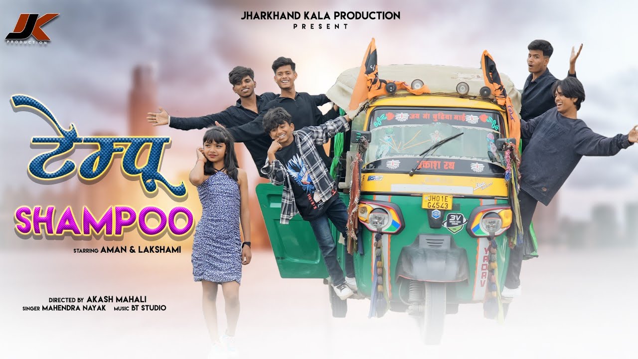 Tempoo Sampoo New Nagpuri video || Singer - Mahendra Nayak || starring - Aman & Lakshami 2024 || DDA