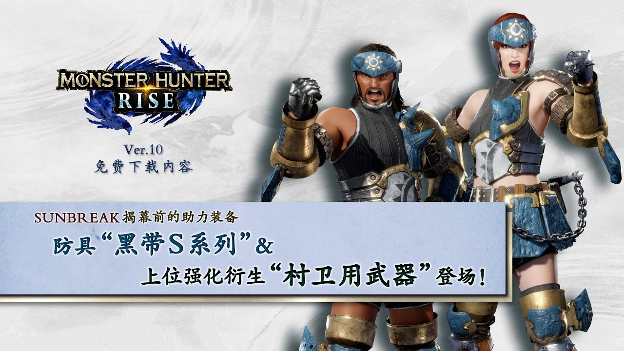 Monster Hunter Rise狩猎入门 Capcom Monster Hunter Rise狩猎入门 Capcom