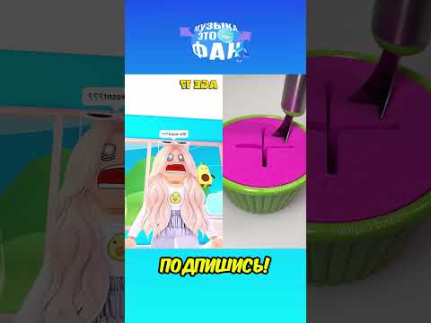 😱 Она хотела порадовать маму и случилось это! #роблокс #roblox #shorts #cliphub