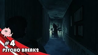 じゅびらーの鼻水実況 PSYCHO BREAK2 #4
