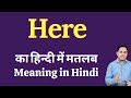 Here meaning in Hindi | Here का हिंदी में अर्थ | explained Here in Hindi