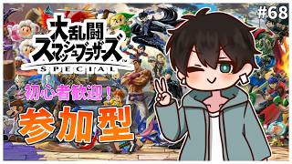 【スマブラSP】#68 参加型！初心者大歓迎！概要欄必読！ふくつうVS視聴者さん！👊💥【ふくつうくん】