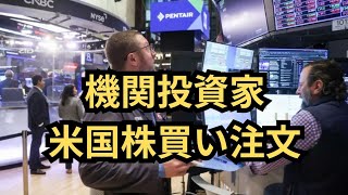 【米国株】ゴールドマン・サックス「4月は上昇します！」