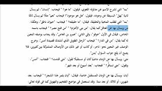 المنهاج الواضح للبلاغة ( 45) بقية أدوات الاستفهام (ص101) ما، ومن، ومتى، أيان، أين، أنى، كم image