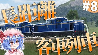 長距離客車でマップを駆け抜けろ‼︎#8【TransportFever2】