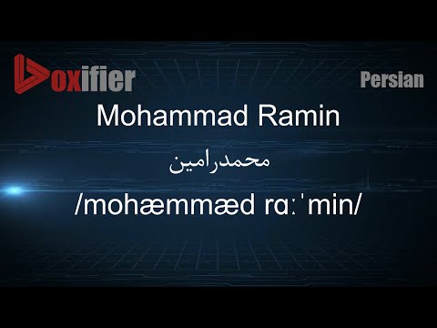 How to Pronunce Mohammad Ramin (محمدرامین) in Persian (Farsi) - Voxifier.com