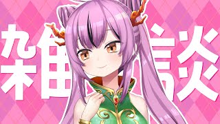 【初見さんも歓迎】ザ・雑談❤︎【乙女おと／Vtuber／OtomeOto】