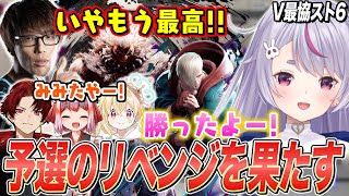 V最協第一幕の予選戦績上位2人にリベンジを果たす兎咲ミミ【幻影モ団/ぶいすぽ切り抜き/V最協スト6】