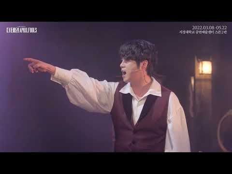 [22더테일에이프릴풀스] 하이라이트 CLIP -  신이 금지한 그곳 (홍승안, 박정원)