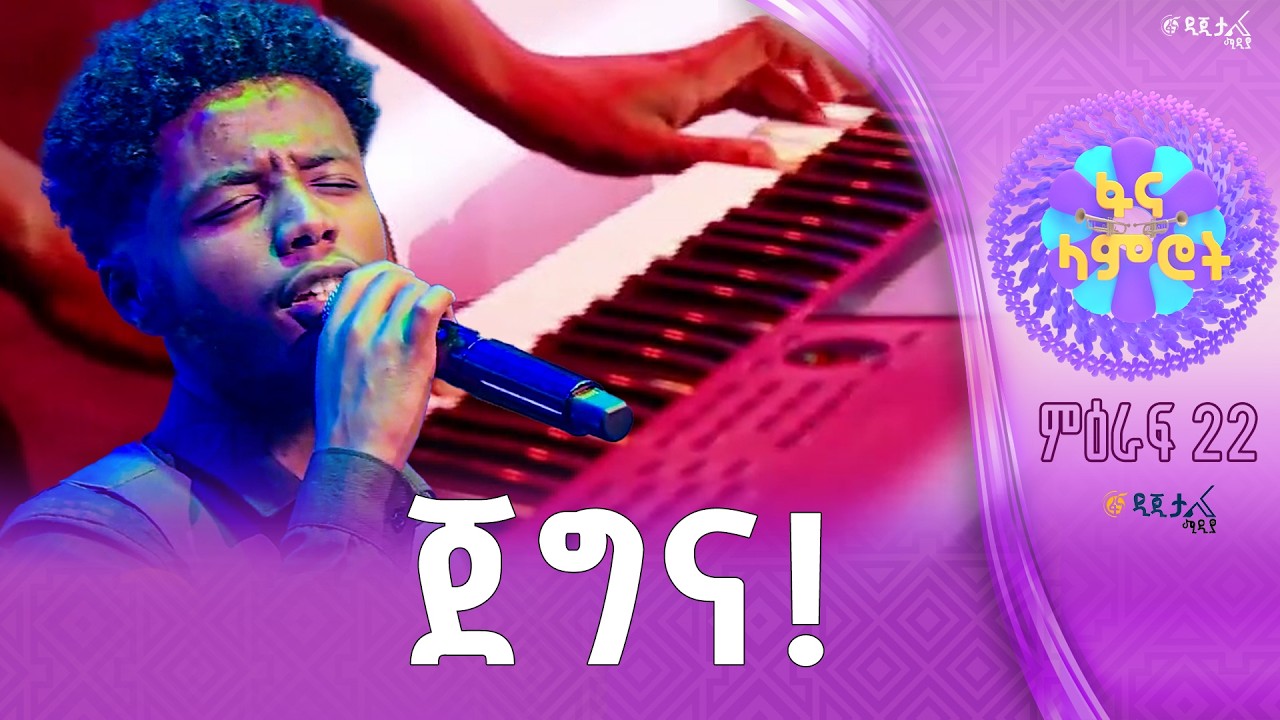 ቃለአብ ገዛኸኝ በአቤል ሙሉጌታ “ይሁን”