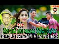 Mothu Bodhe Bhala Miligalalo Tate New Songs Mothu Bhala Bodhe Miligalalo Tate Humansagar New Song
