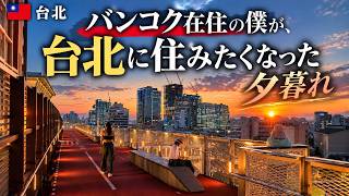 台北とバンコク、住むならどっち?空中歩道から夕焼けを眺めながら考えた