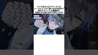 アイク・イーヴランドの偏食過ぎるエピソード #にじさんじ #vtuber