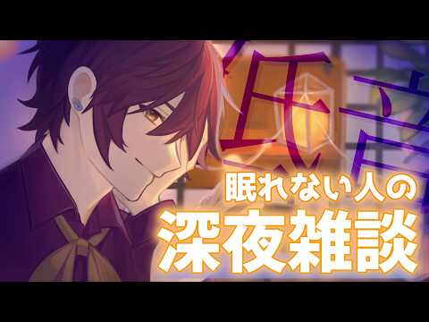雑談しながら何するか考える枠 #vtuber #低音ボイス #縦型配信